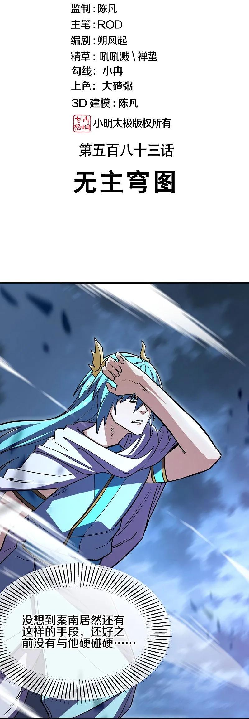 《绝世战魂》第583话 无主穹图 第2页