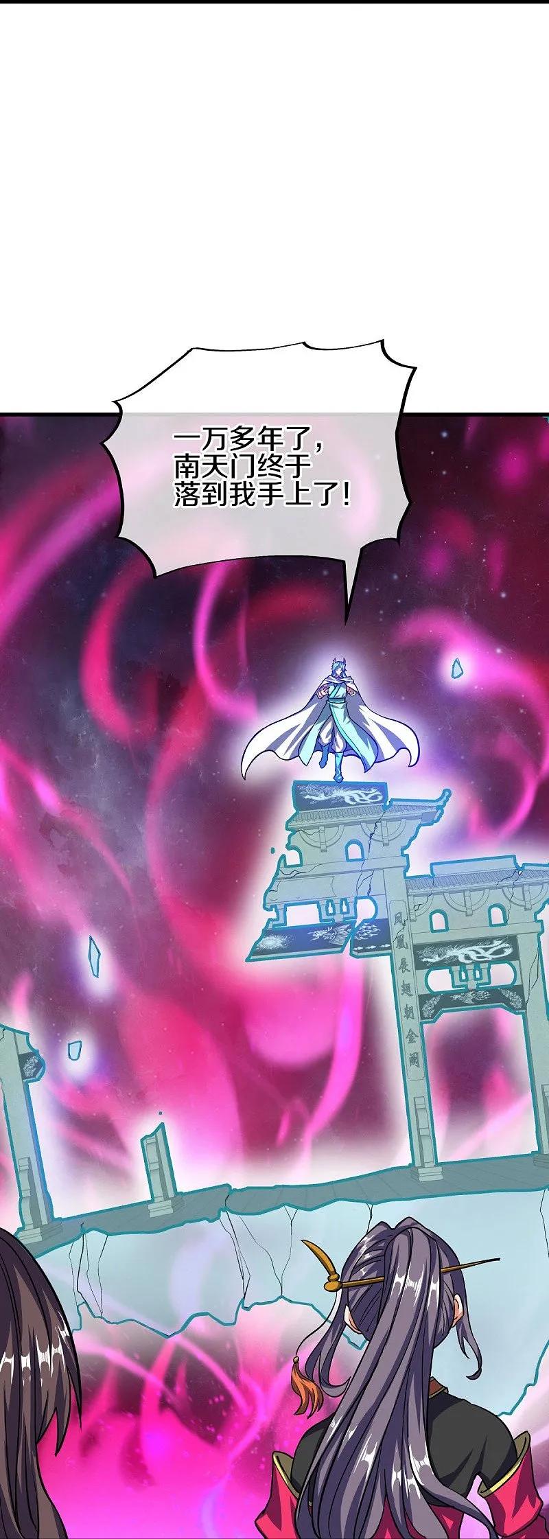 《绝世战魂》第583话 无主穹图 第29页