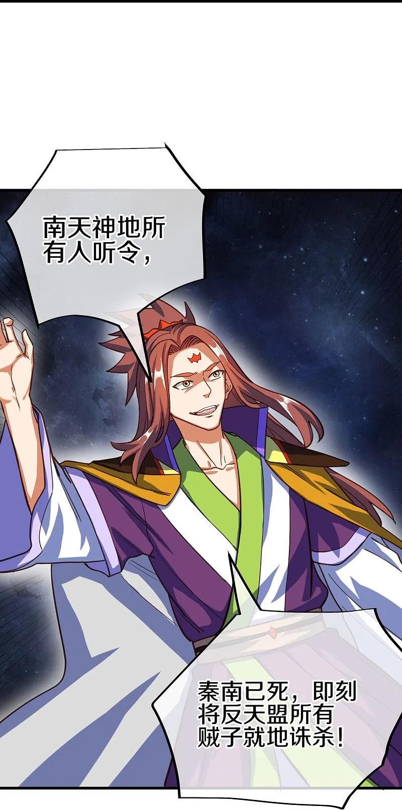 《绝世战魂》第583话 无主穹图 第21页