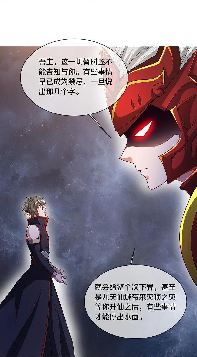 《绝世战魂》第583话 无主穹图 第35页