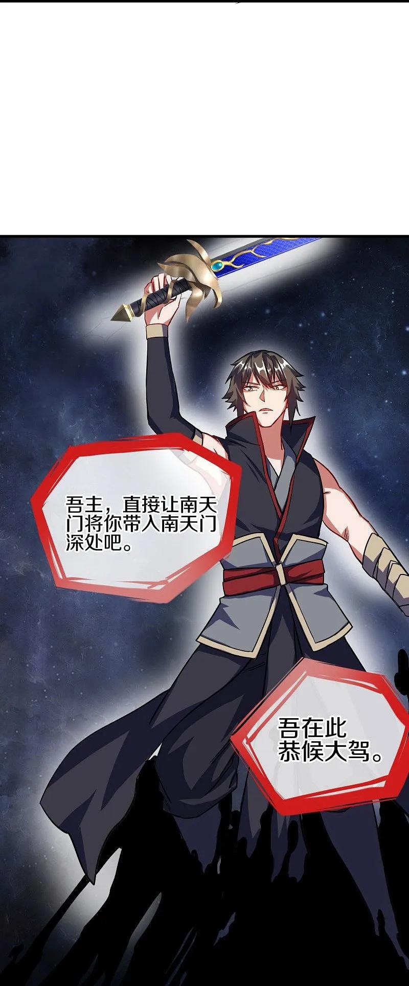 《绝世战魂》第583话 无主穹图 第17页