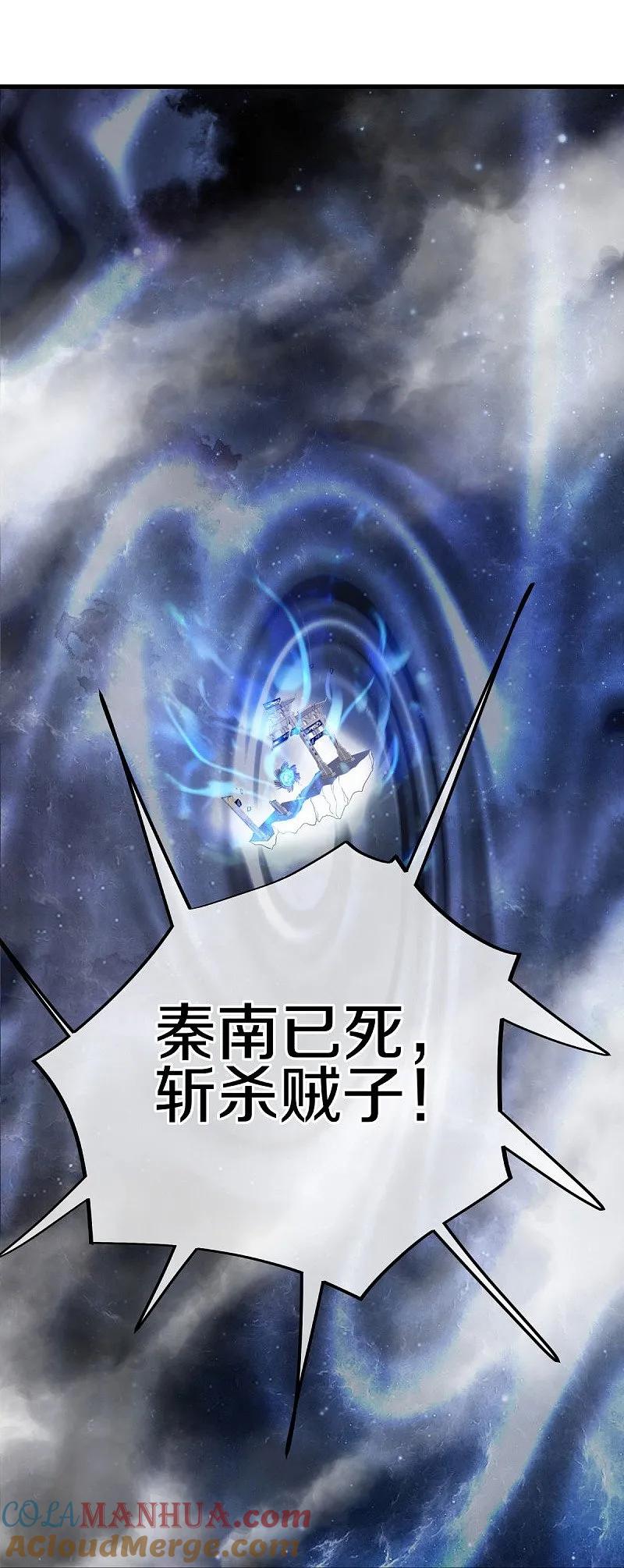 《绝世战魂》第583话 无主穹图 第22页