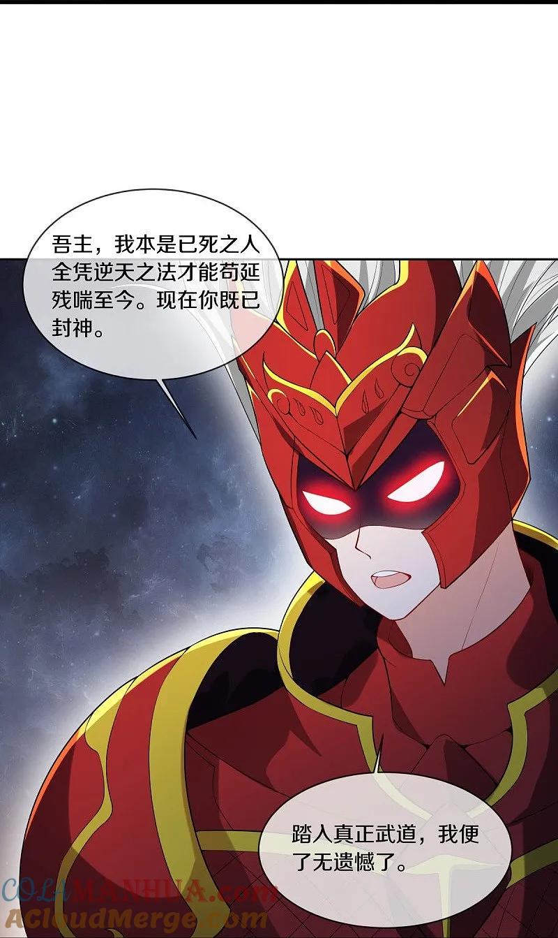 《绝世战魂》第583话 无主穹图 第37页