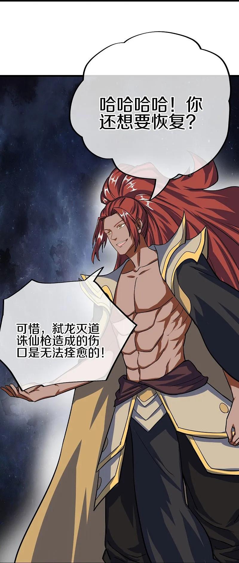 《绝世战魂》第583话 无主穹图 第11页