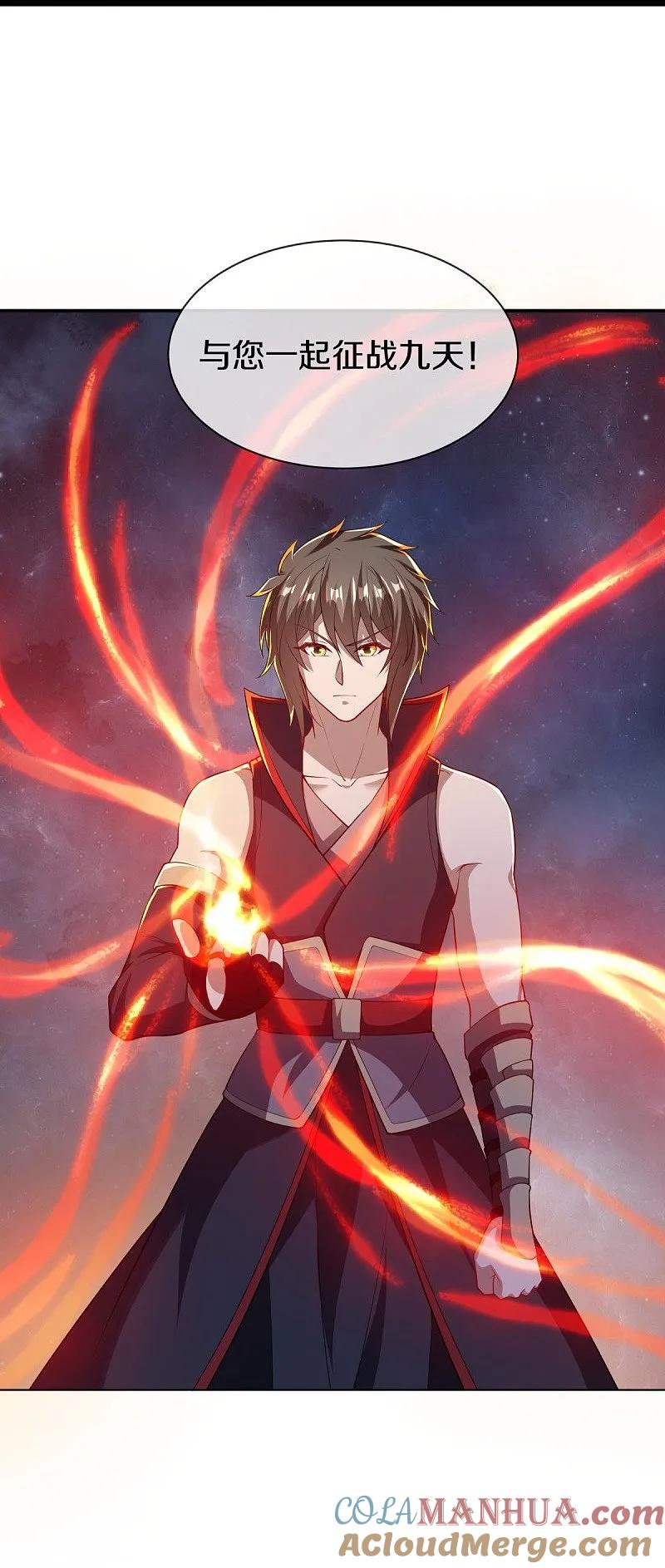 《绝世战魂》第583话 无主穹图 第40页
