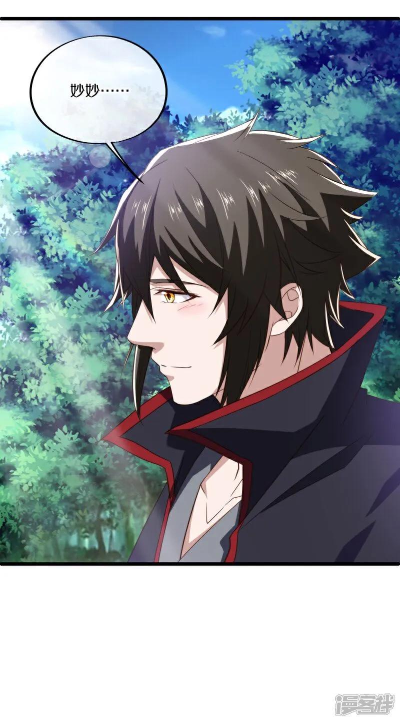《绝世战魂》第585话 乾坤已定 第51页