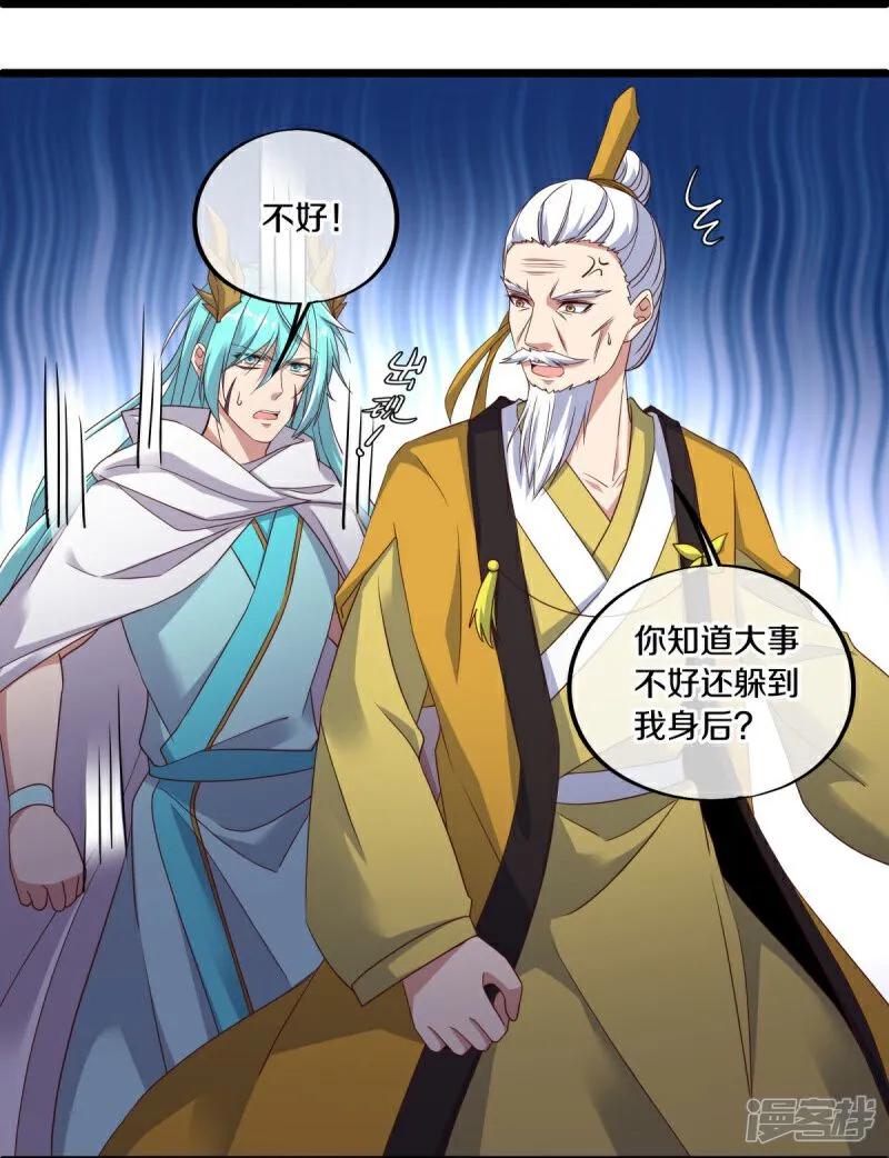《绝世战魂》第585话 乾坤已定 第20页