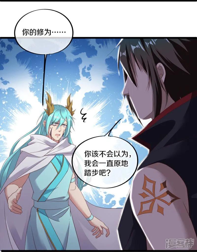 《绝世战魂》第585话 乾坤已定 第14页