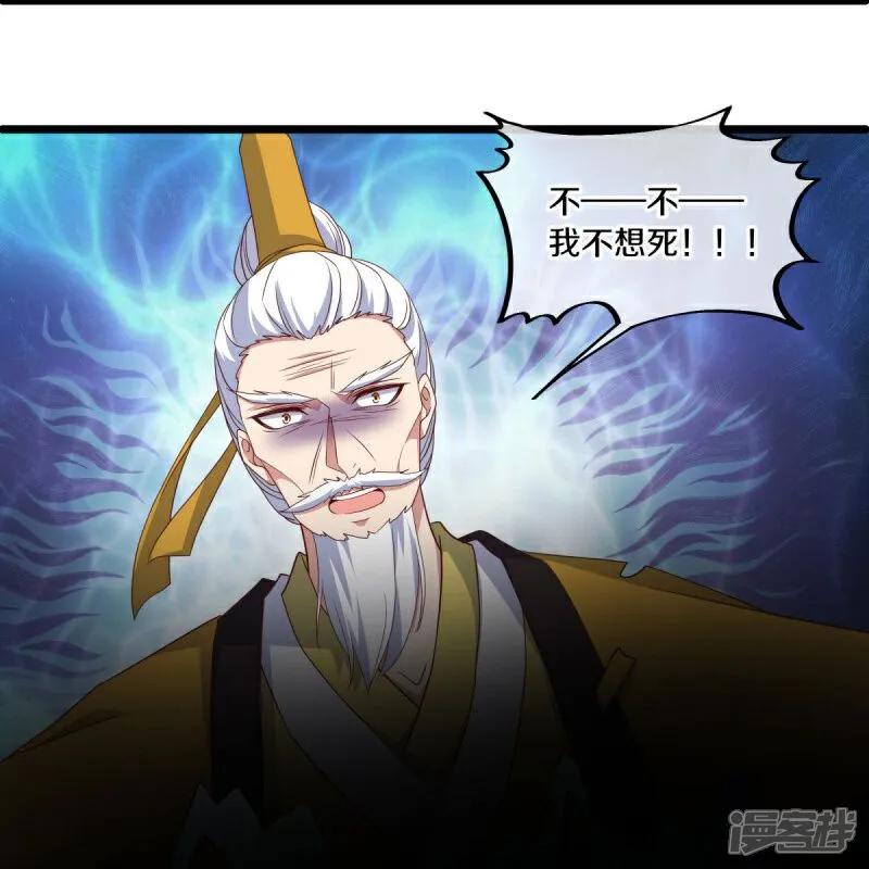 《绝世战魂》第585话 乾坤已定 第24页