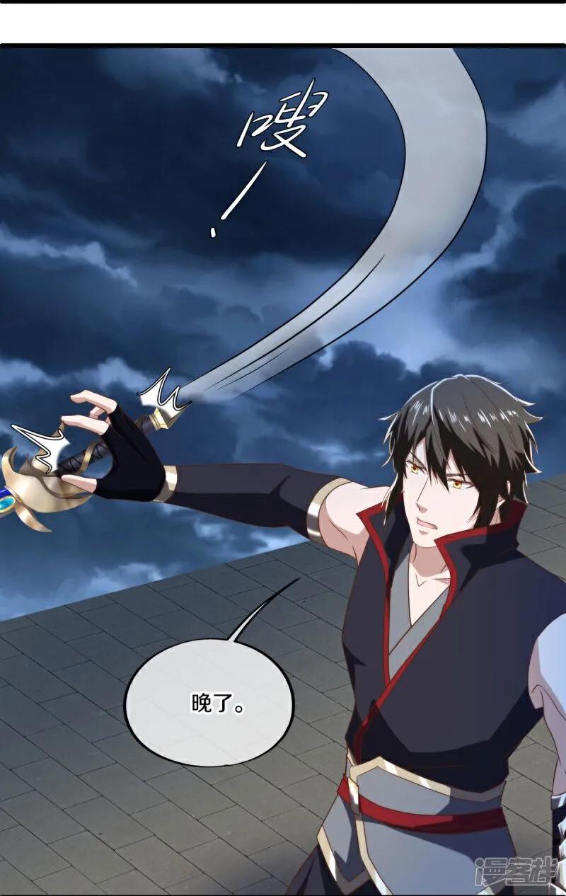 《绝世战魂》第585话 乾坤已定 第33页