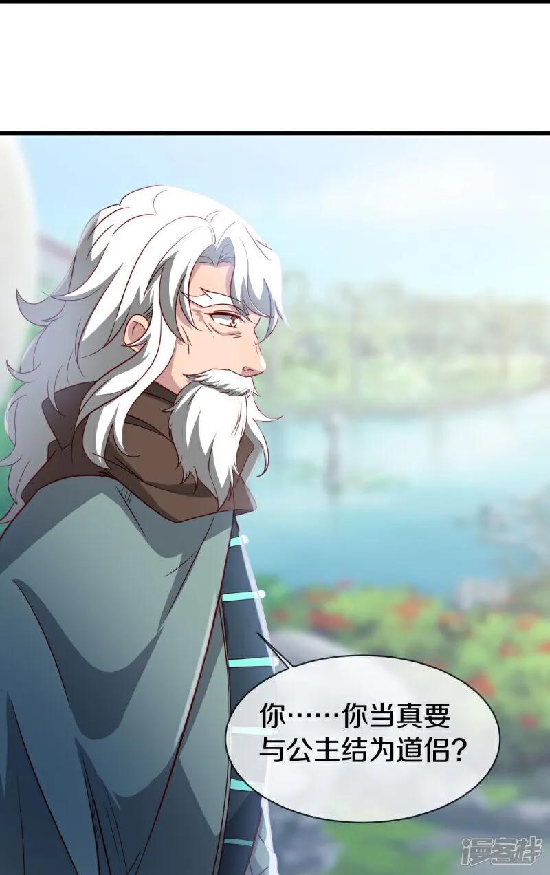 《绝世战魂》第585话 乾坤已定 第54页