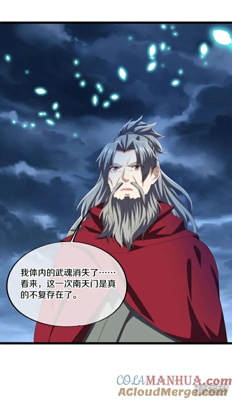 《绝世战魂》第585话 乾坤已定 第40页