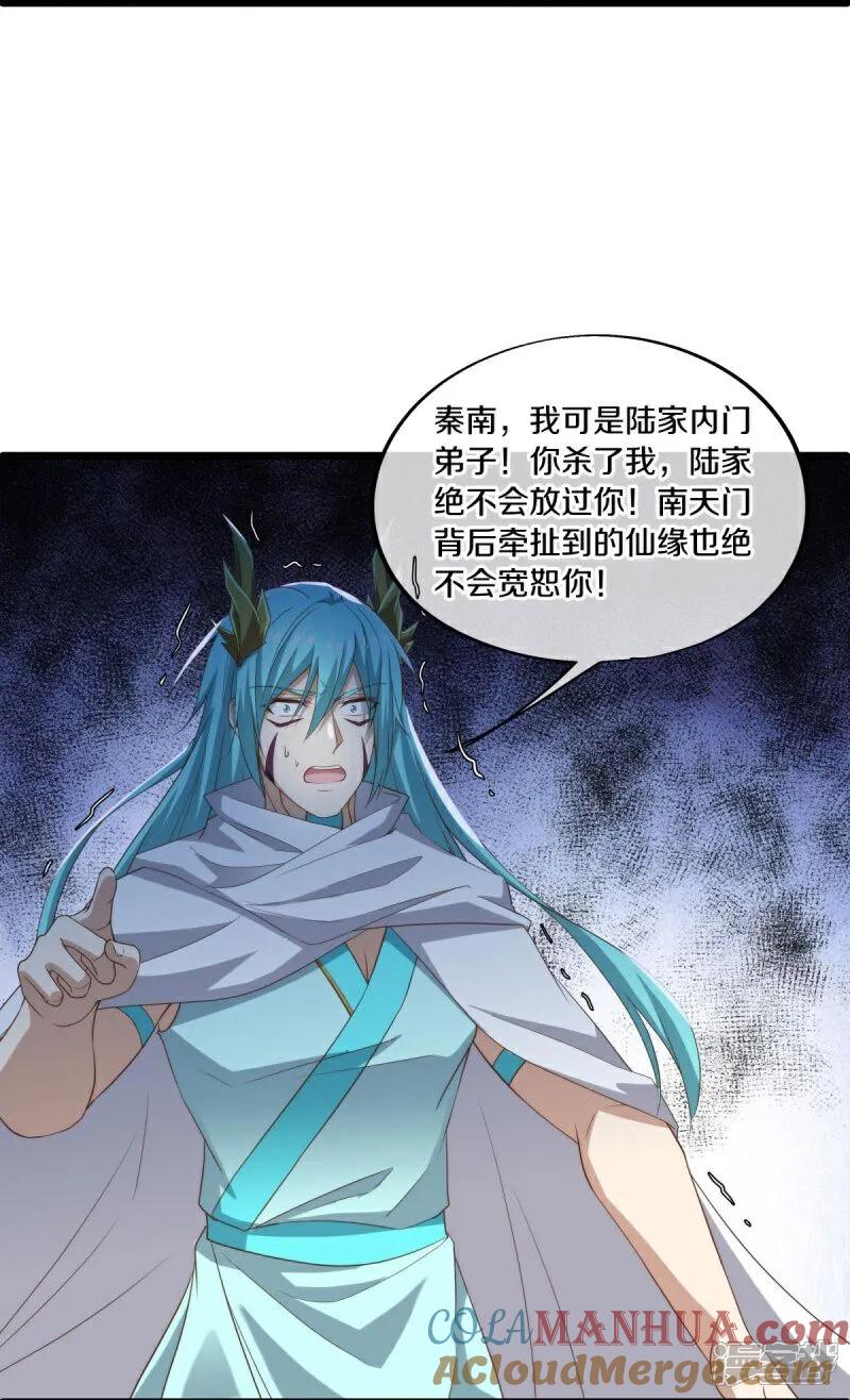 《绝世战魂》第585话 乾坤已定 第31页