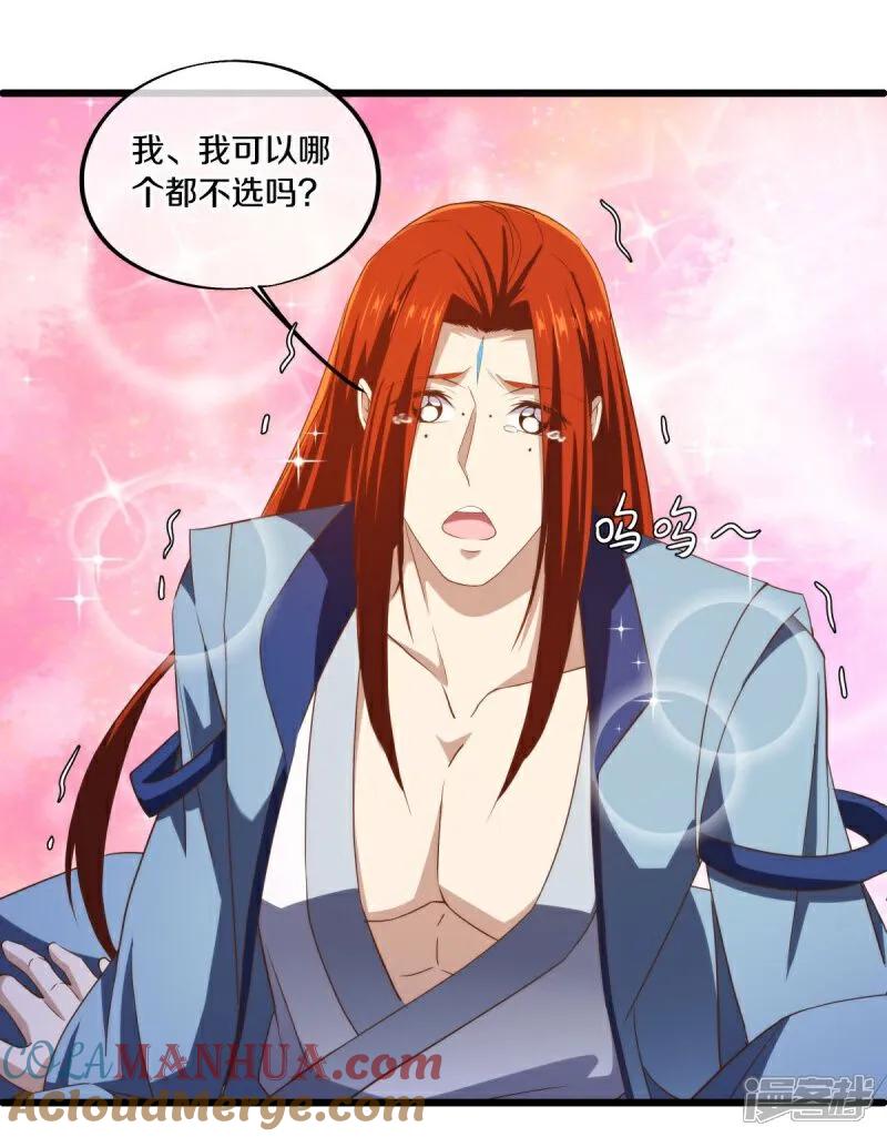 《绝世战魂》第585话 乾坤已定 第46页