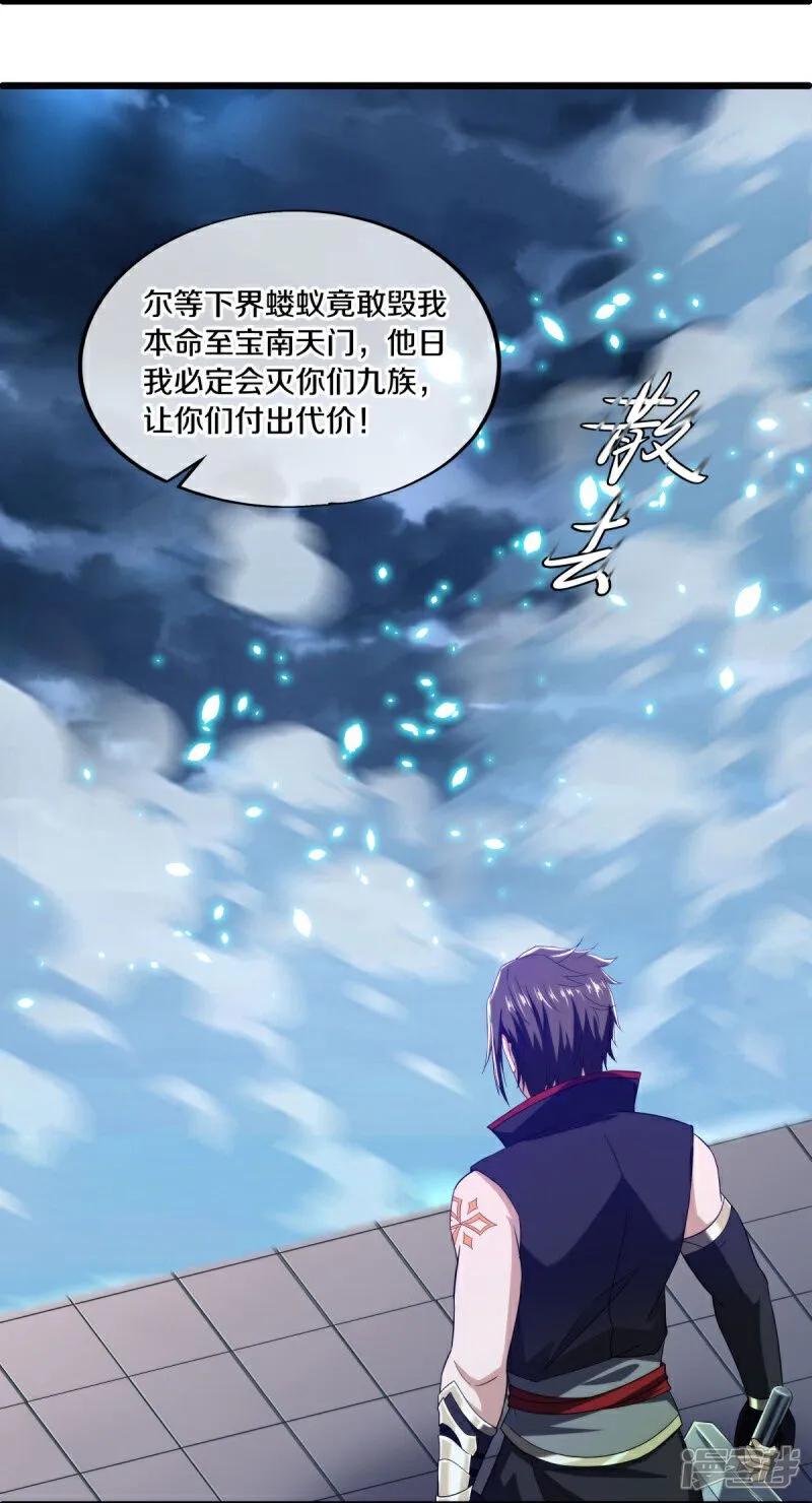 《绝世战魂》第585话 乾坤已定 第38页