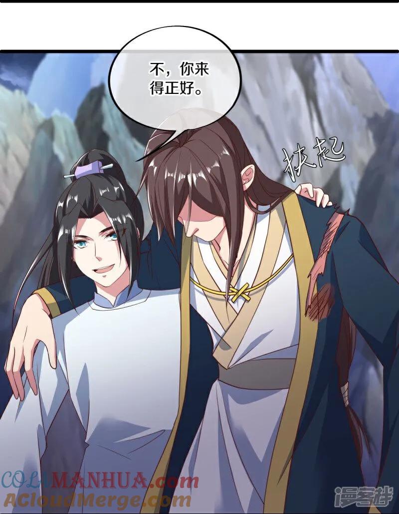 《绝世战魂》第585话 乾坤已定 第4页