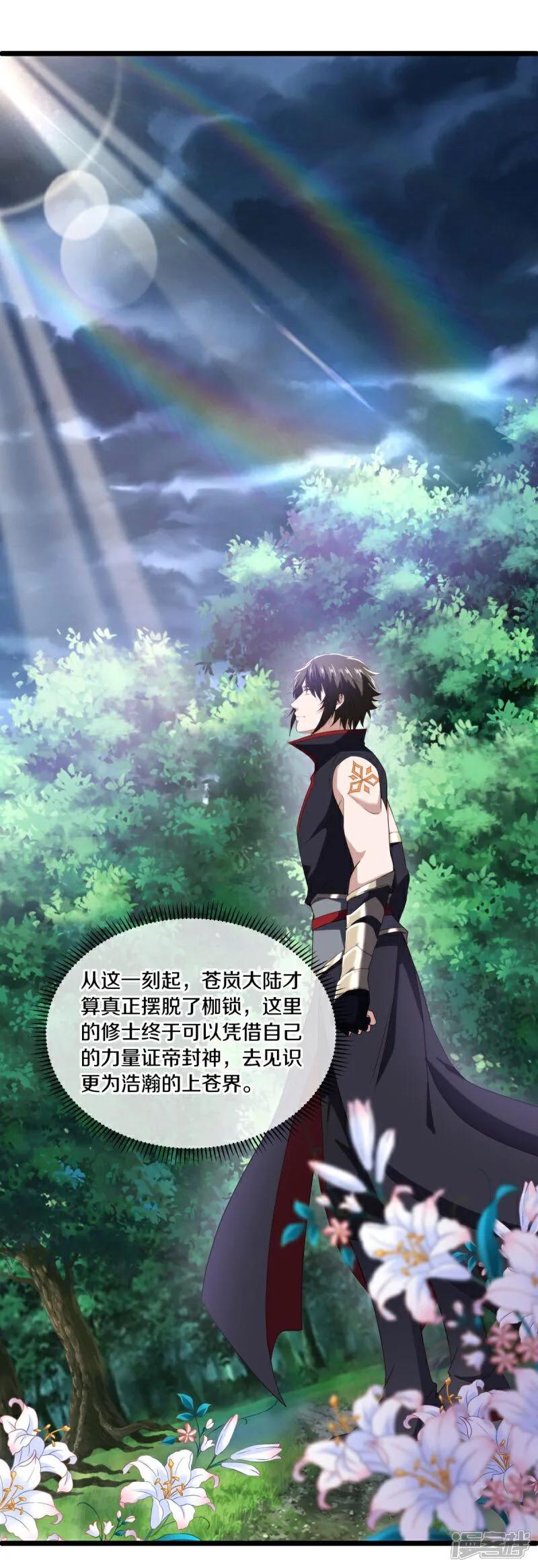 《绝世战魂》第585话 乾坤已定 第50页