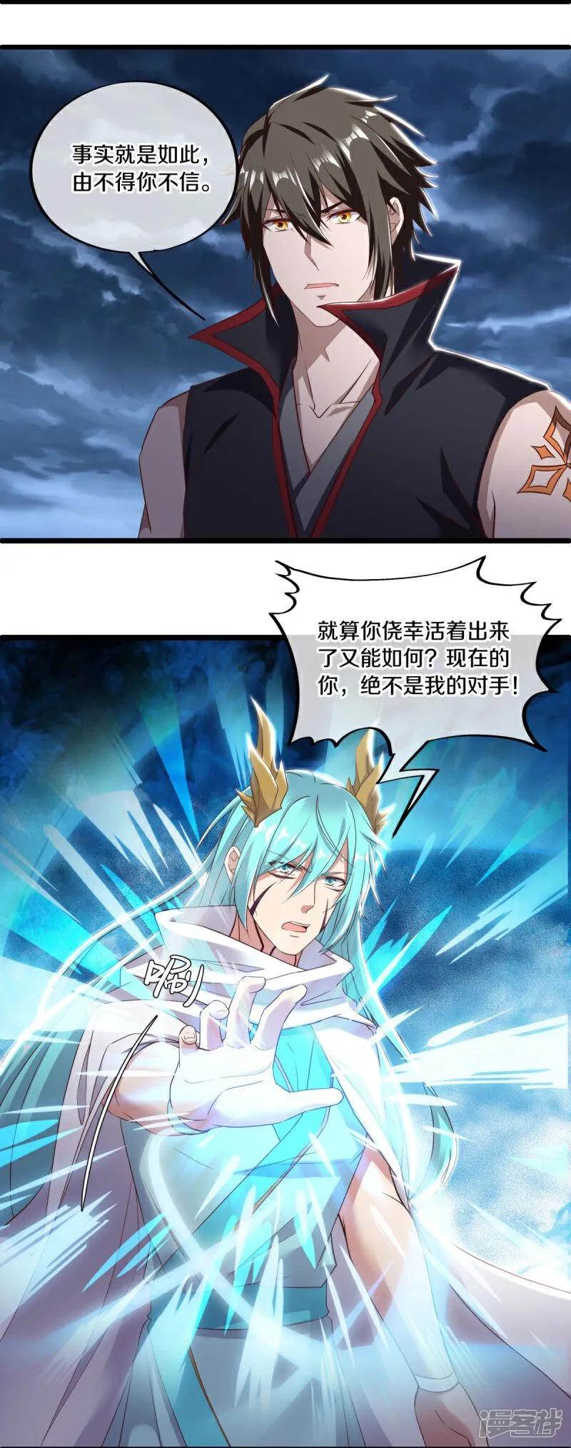 《绝世战魂》第585话 乾坤已定 第6页