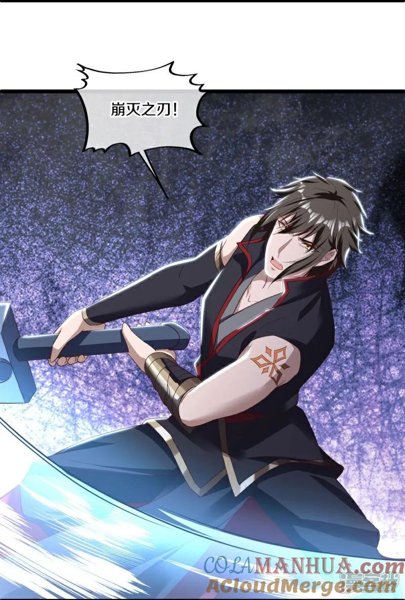 《绝世战魂》第585话 乾坤已定 第10页