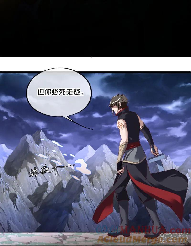 《绝世战魂》第585话 乾坤已定 第25页