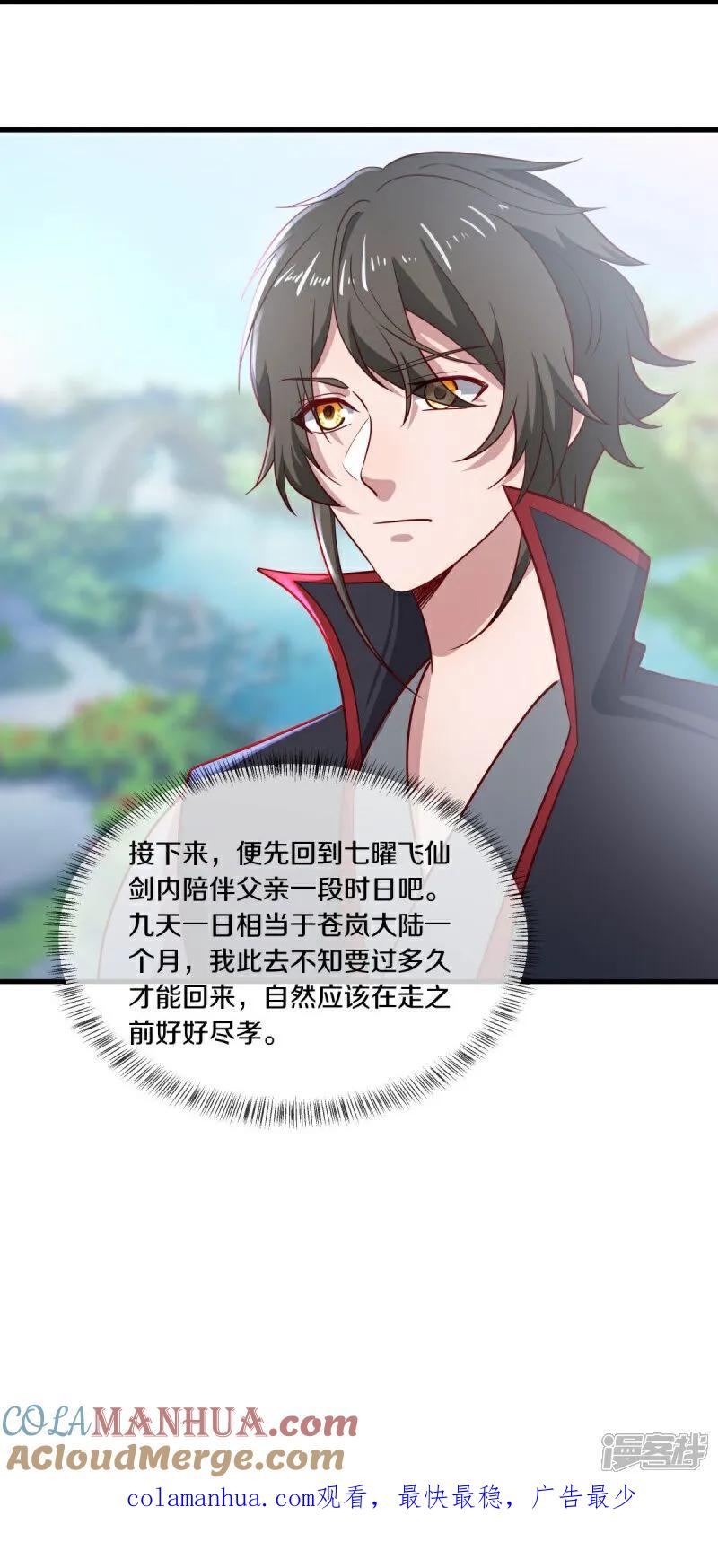 《绝世战魂》第585话 乾坤已定 第58页