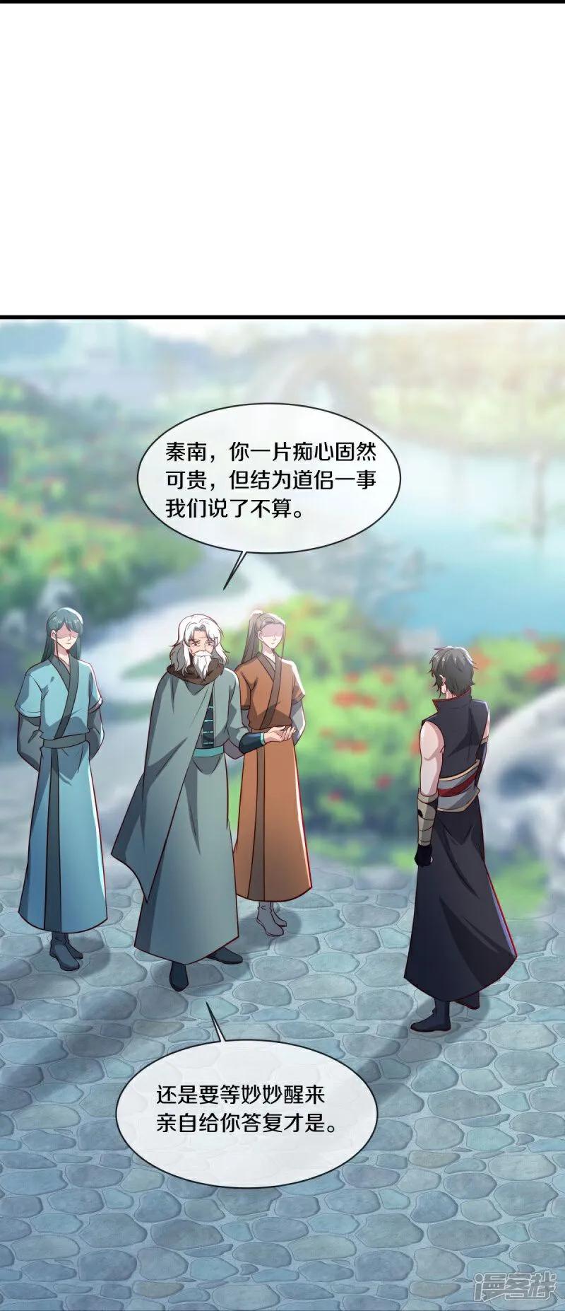 《绝世战魂》第585话 乾坤已定 第56页
