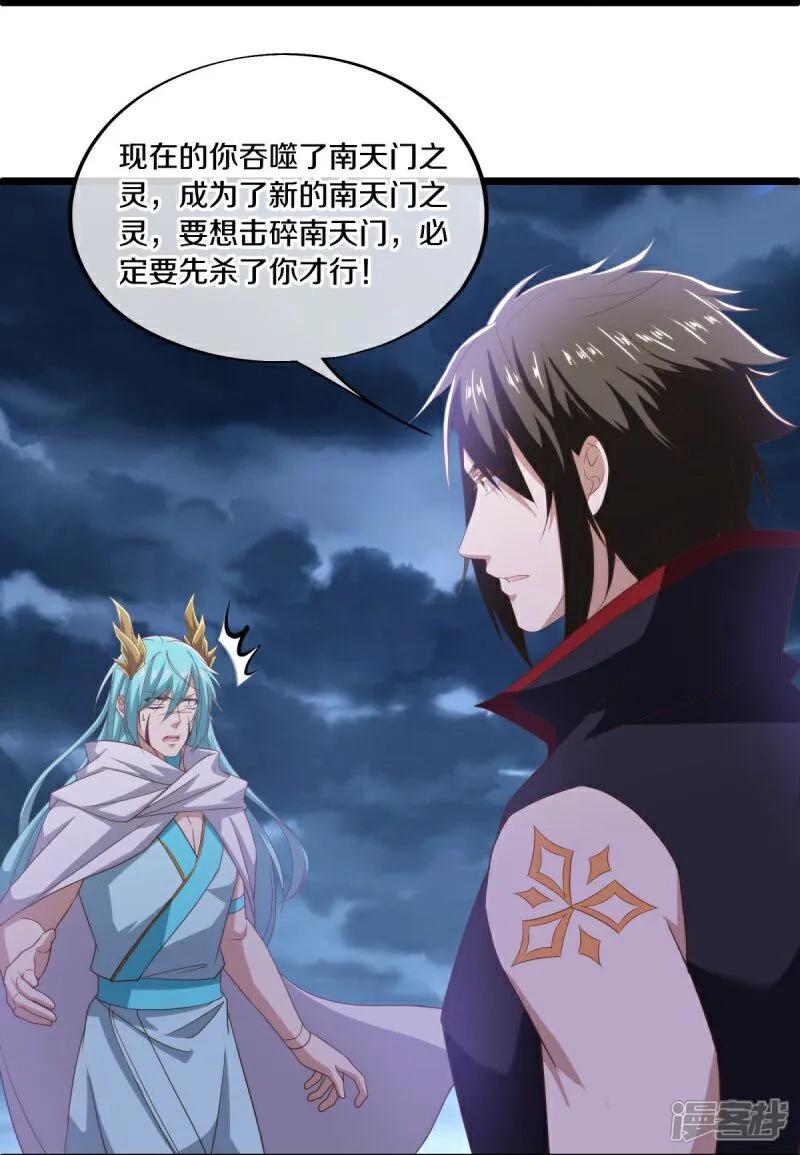 《绝世战魂》第585话 乾坤已定 第30页