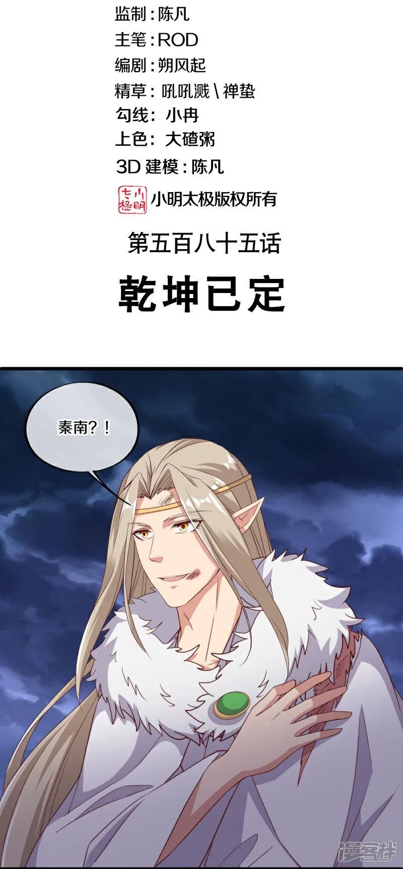 《绝世战魂》第585话 乾坤已定 第2页