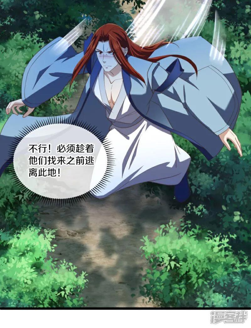 《绝世战魂》第585话 乾坤已定 第42页