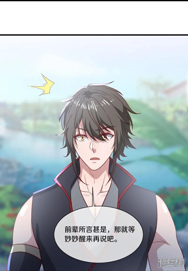 《绝世战魂》第585话 乾坤已定 第57页