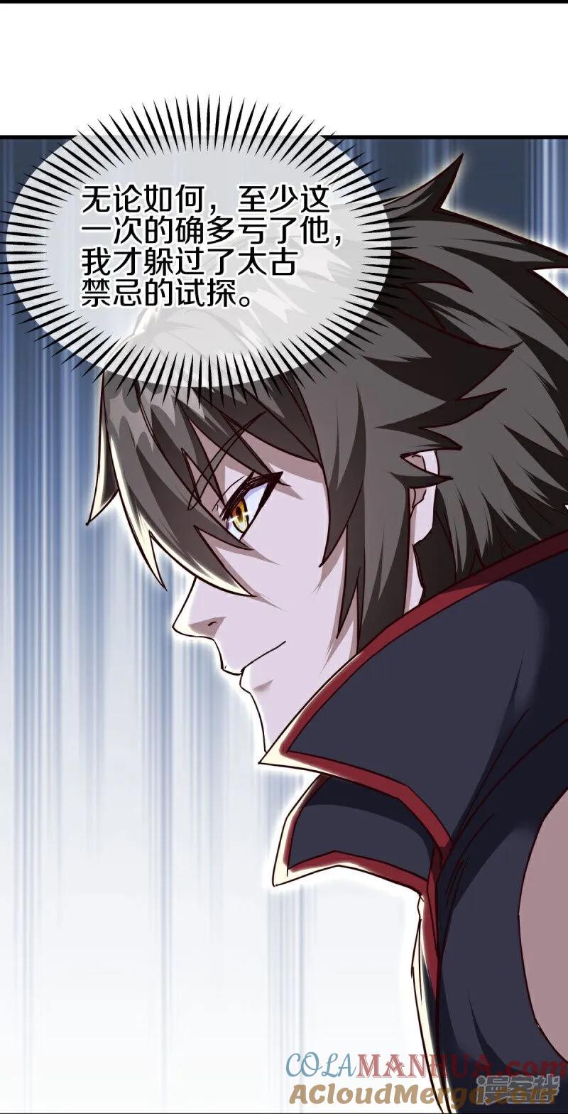《绝世战魂》第587话 飞升上界 第16页