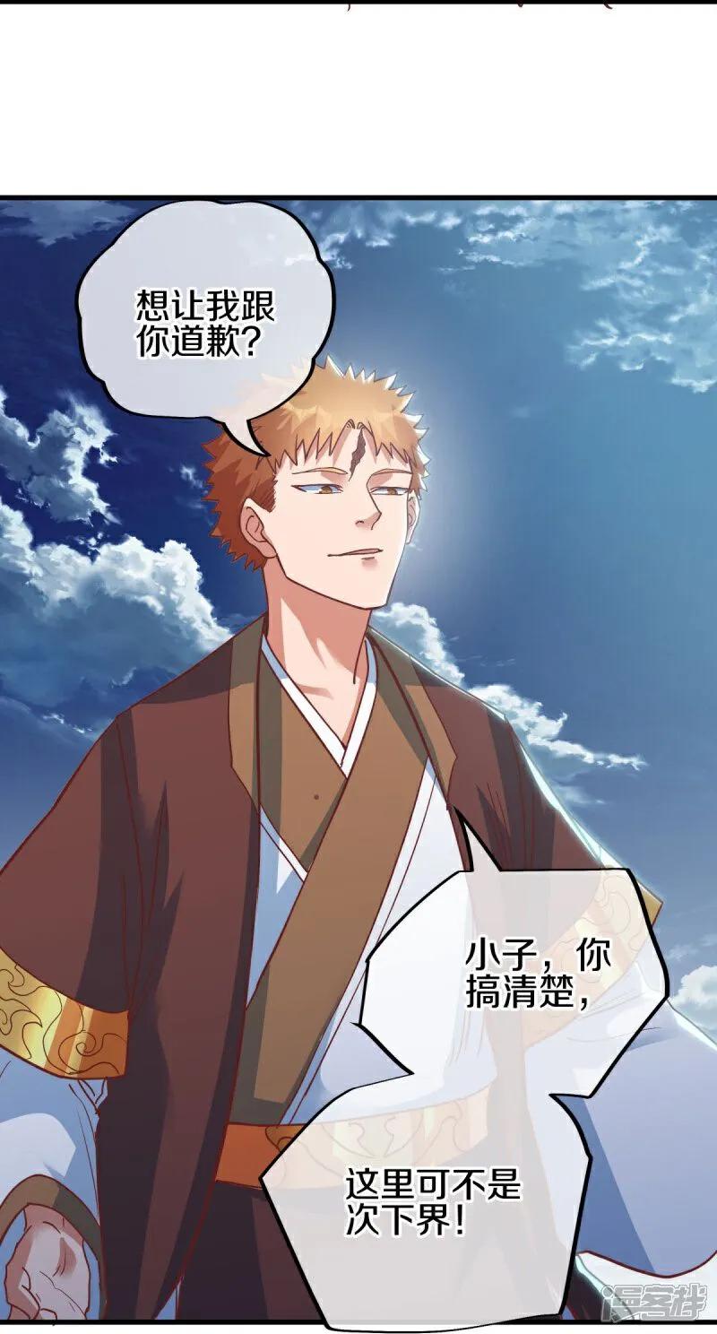 《绝世战魂》第587话 飞升上界 第29页