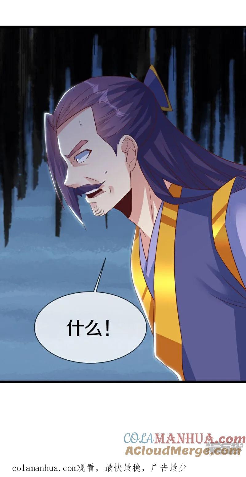 《绝世战魂》第587话 飞升上界 第61页