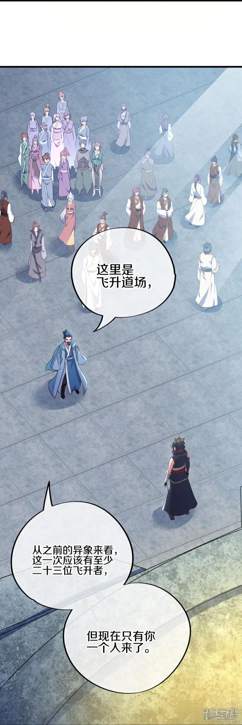 《绝世战魂》第587话 飞升上界 第21页