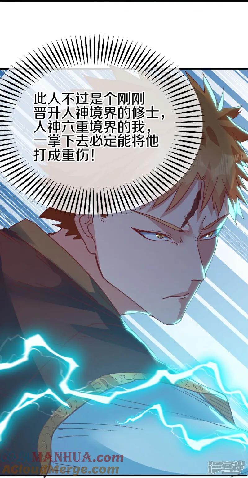 《绝世战魂》第587话 飞升上界 第34页