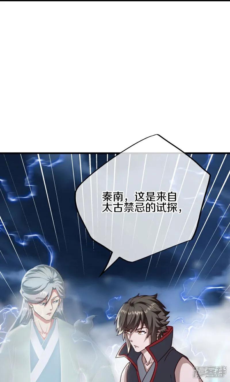 《绝世战魂》第587话 飞升上界 第8页