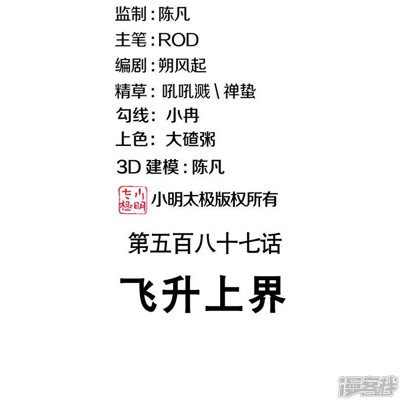 《绝世战魂》第587话 飞升上界 第2页