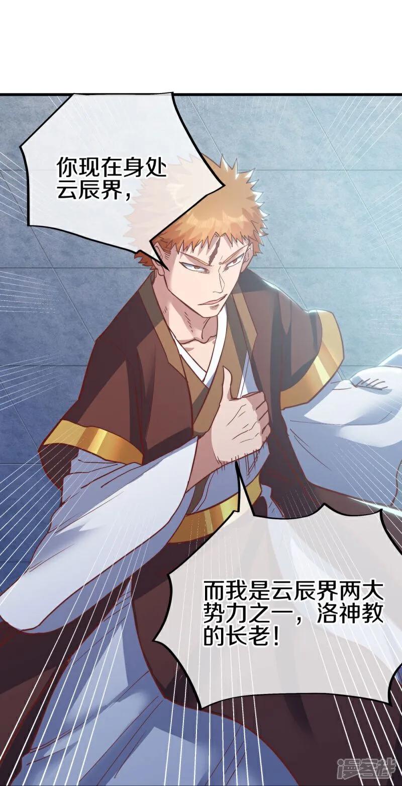 《绝世战魂》第587话 飞升上界 第30页