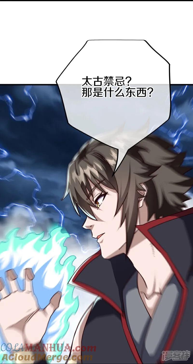 《绝世战魂》第587话 飞升上界 第10页