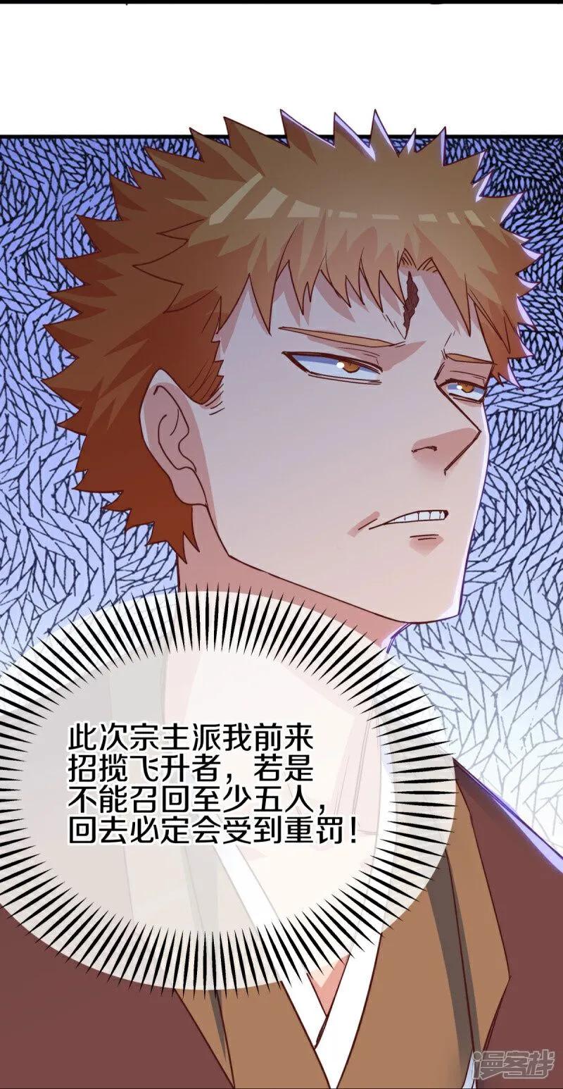 《绝世战魂》第587话 飞升上界 第27页