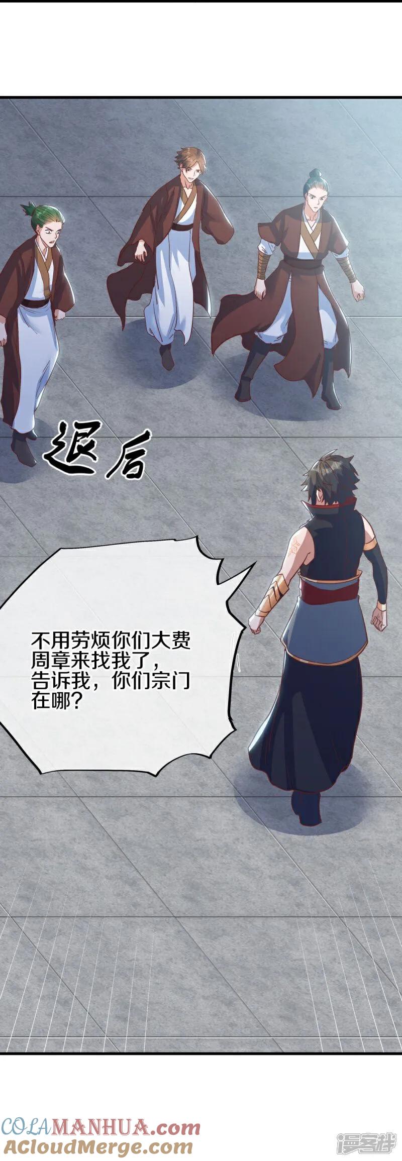 《绝世战魂》第587话 飞升上界 第43页