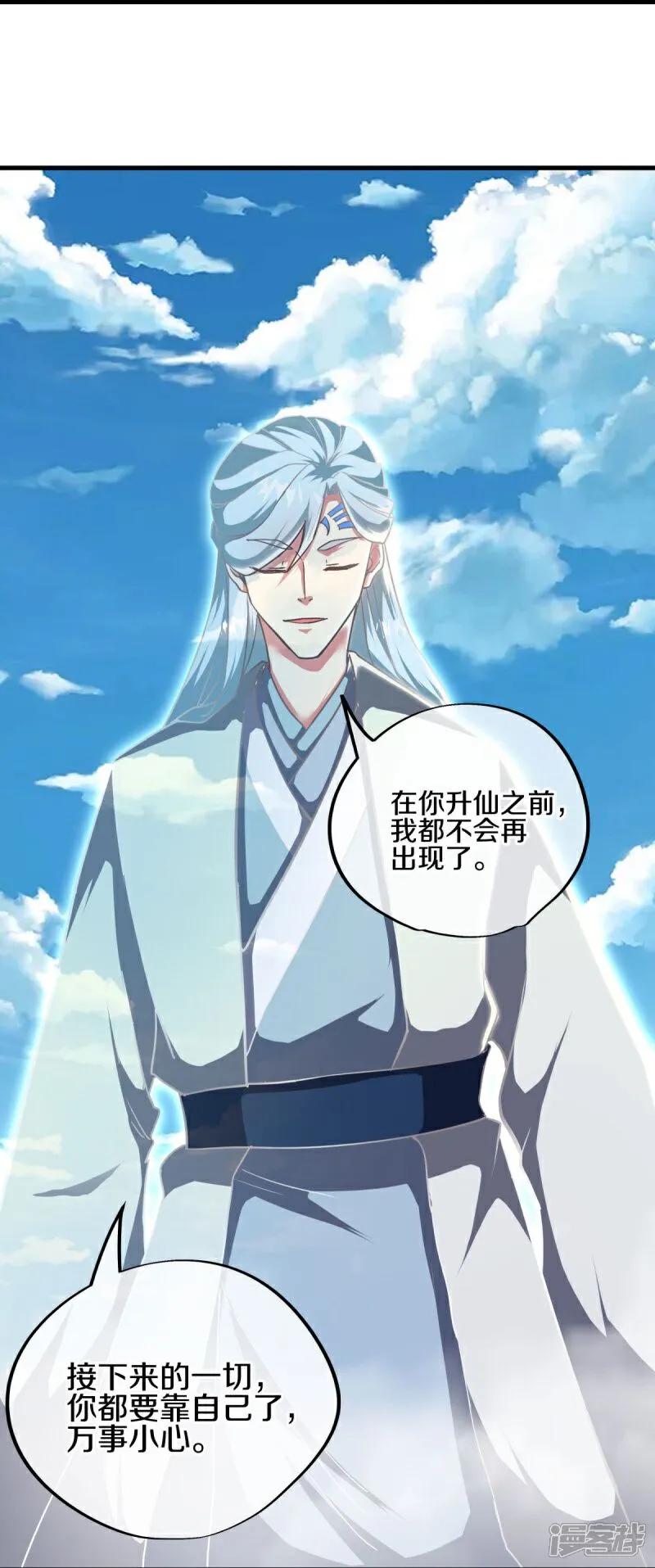 《绝世战魂》第587话 飞升上界 第14页