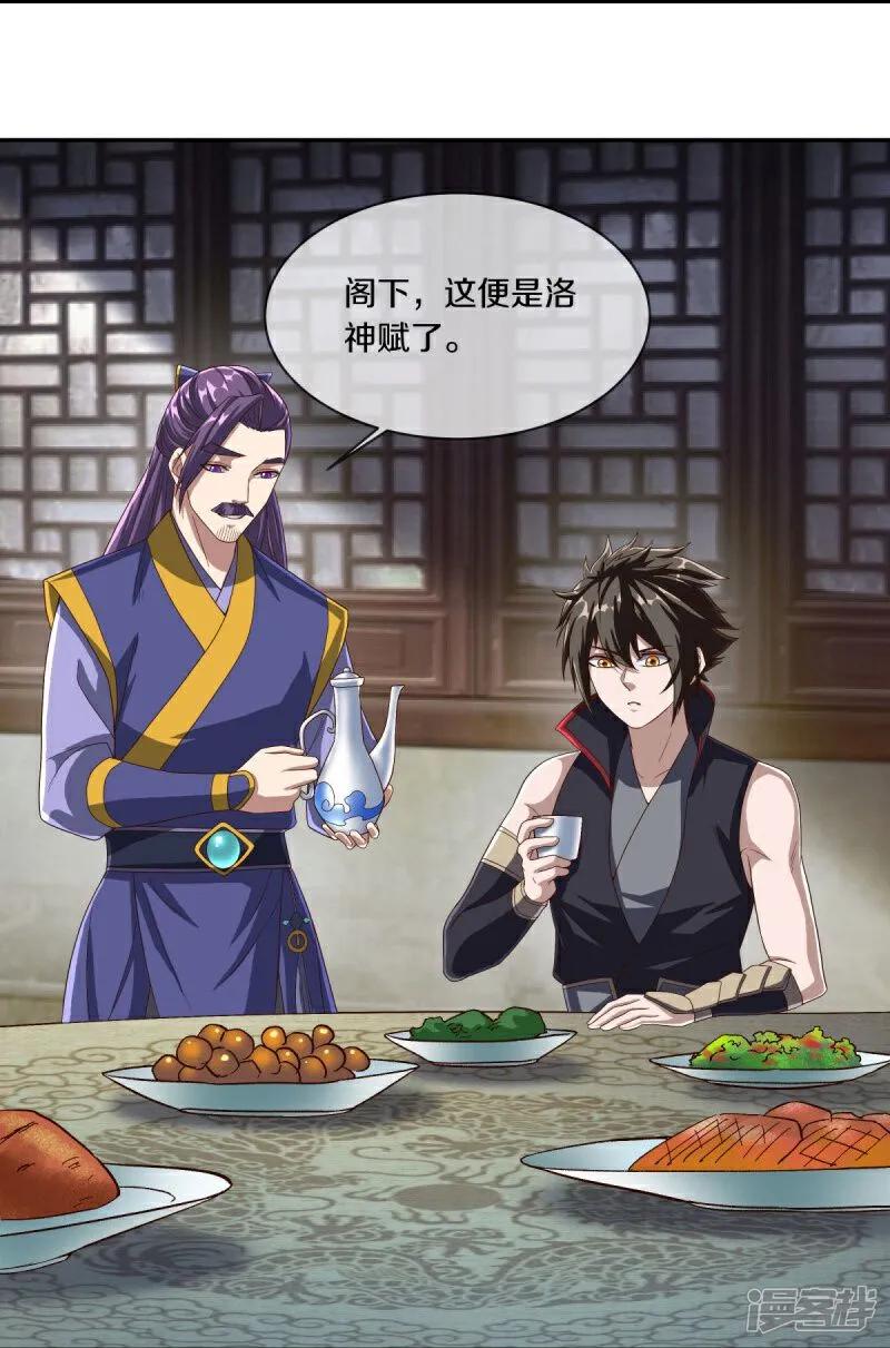 《绝世战魂》第588话 九天仙域 第36页