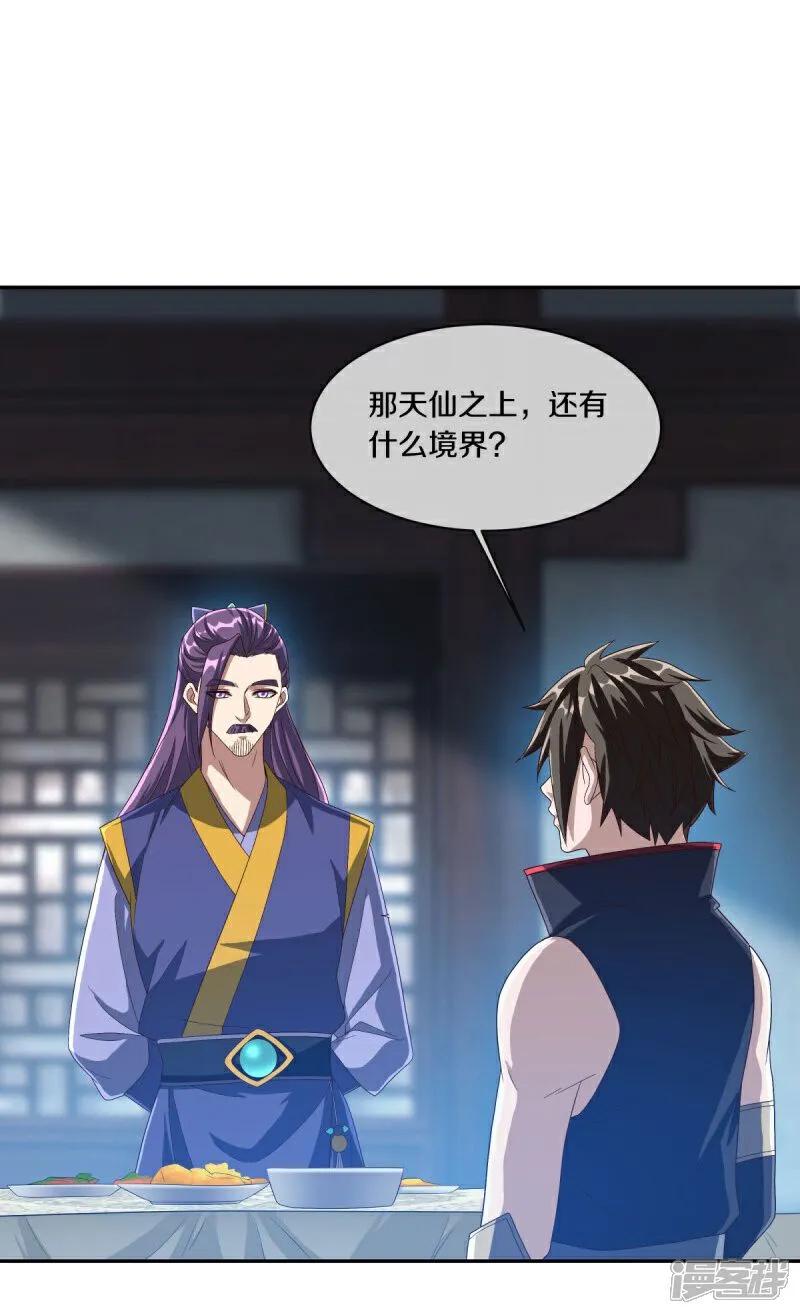 《绝世战魂》第588话 九天仙域 第45页
