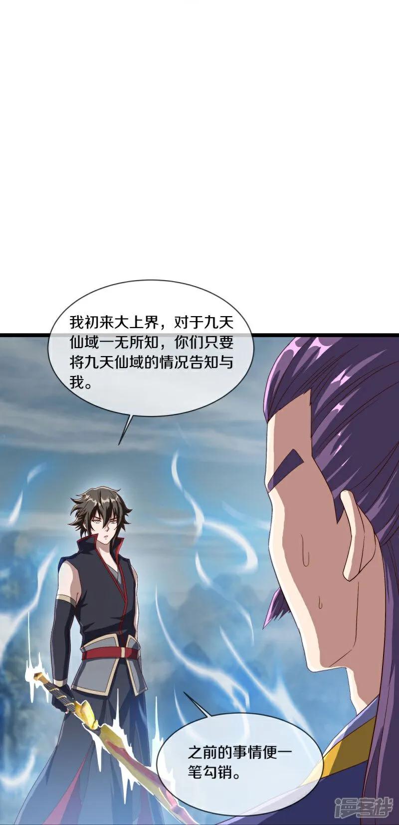 《绝世战魂》第588话 九天仙域 第26页