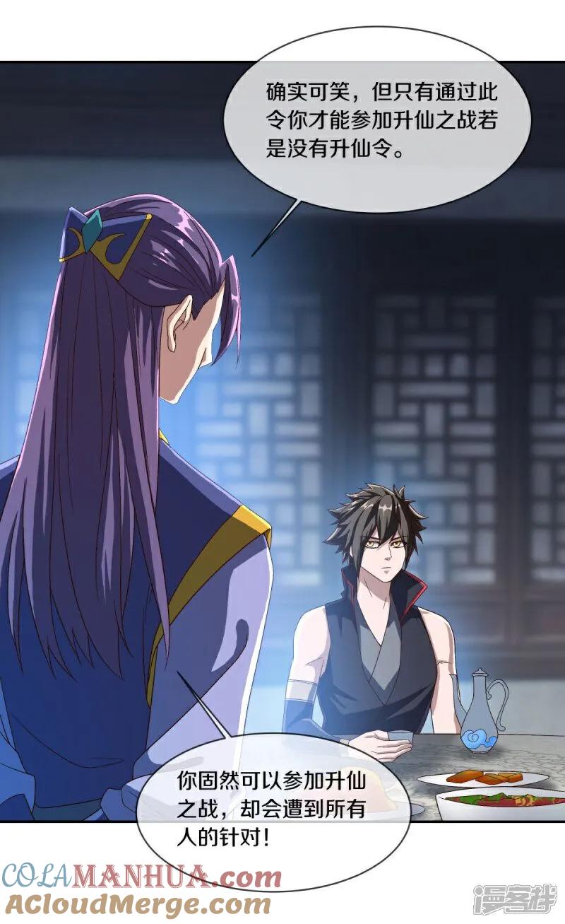 《绝世战魂》第588话 九天仙域 第55页