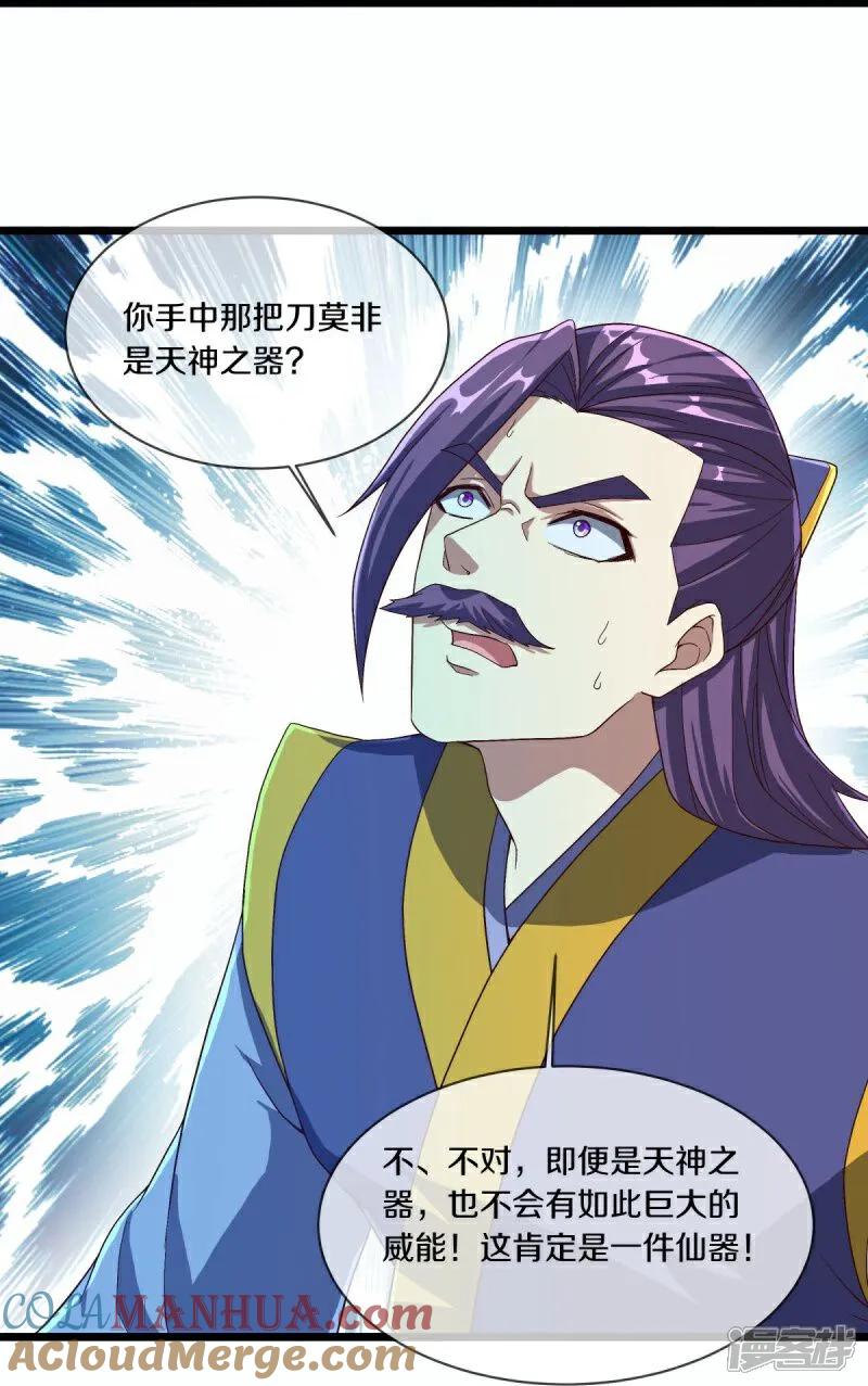 《绝世战魂》第588话 九天仙域 第22页