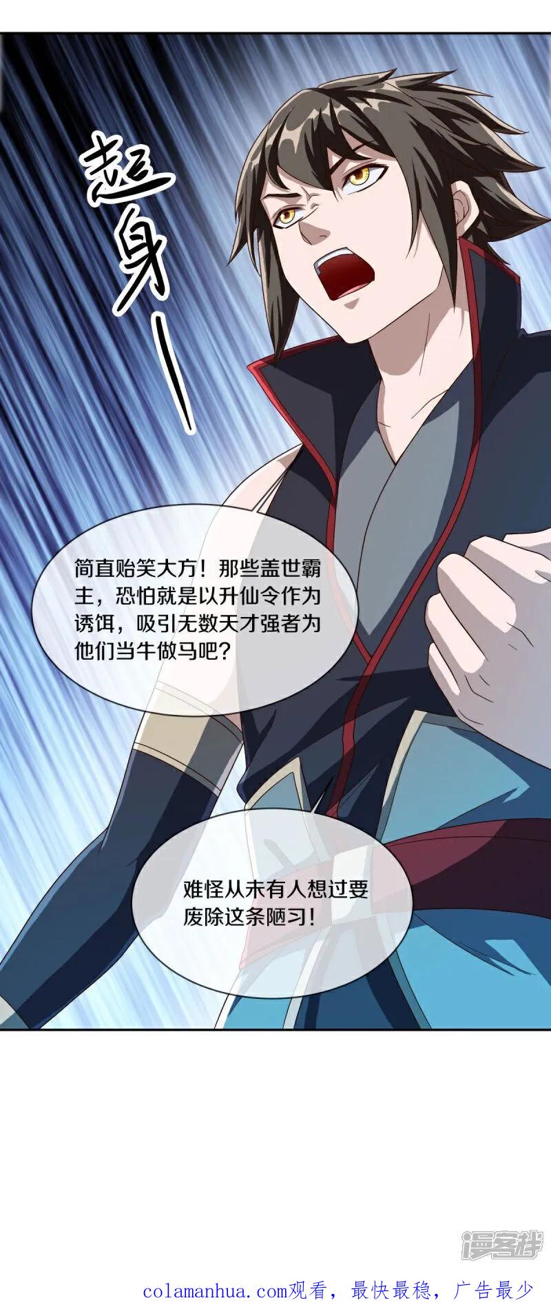 《绝世战魂》第588话 九天仙域 第56页