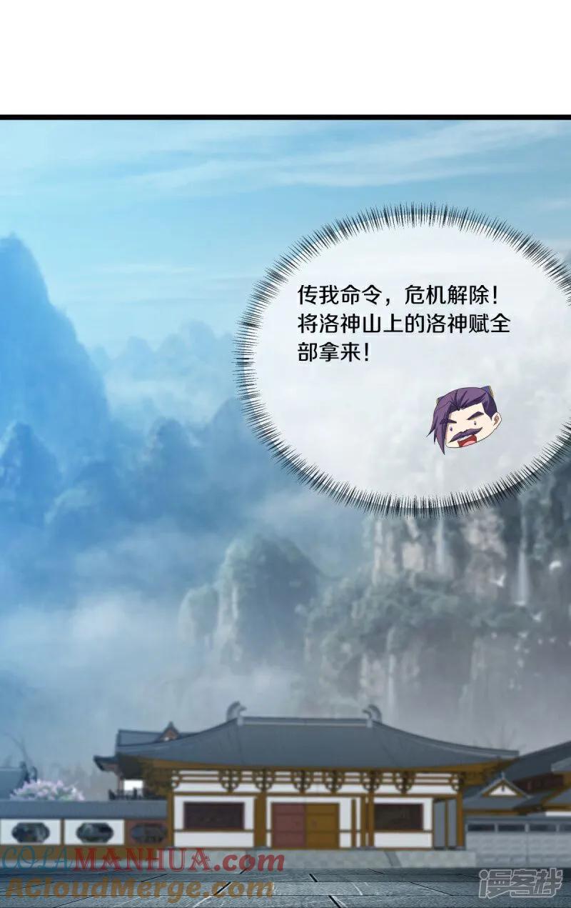《绝世战魂》第588话 九天仙域 第34页