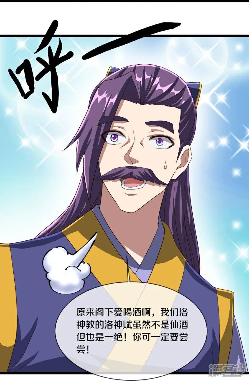 《绝世战魂》第588话 九天仙域 第33页